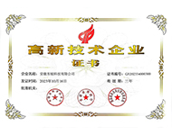 高新技術(shù)企業(yè)