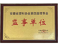 安徽省塑料協(xié)會第四屆理事會監(jiān)事單位